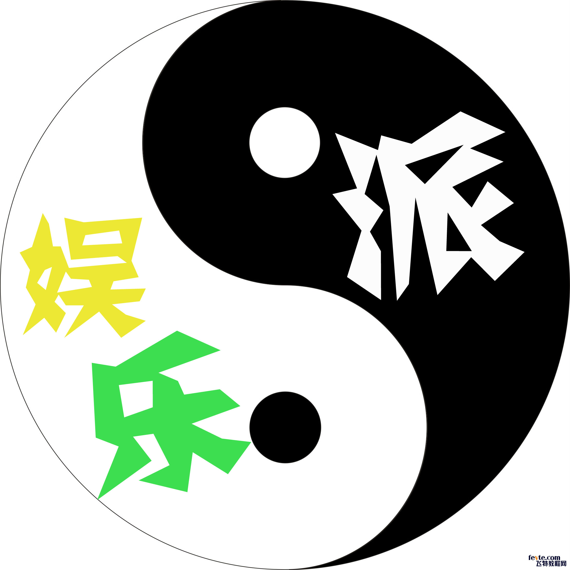 寻找娱乐
