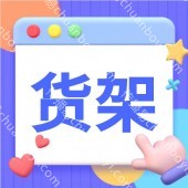 自动化展示架   智能货架  智能多层货架 按需定制