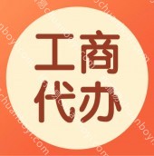 工商服务 工商注册代理,工商注册咨询,工商办理,工商代办服务;及公司注册