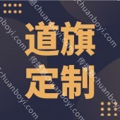 道旗彩旗定做 宣传旗帜广告广告旗杆定制  
