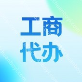 公司注册 广州工商代办变更注销  下证快 无需到场