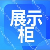 广州企业订做展示柜台 商超展柜设计 展柜设计定制批发