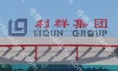 户外媒体  山东青岛市城阳区青岛利群城中城店利群集团商超灯箱广告