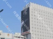 户外广告 广东深圳福田区无线电管理委员会大厦街边设施LED屏