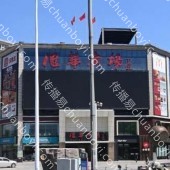 户外广告 河北石家庄桥西区汇华广场LED大屏广告