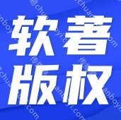 代办注册公司商标申请 作品著作权 软著版权