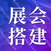 广州宠物展会展会搭建  宠物展会布置  宠物展会展会布置 