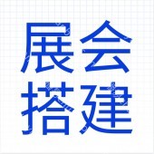 广州天河陶瓷卫浴展会搭建材料 陶瓷卫浴展会搭建方案设计