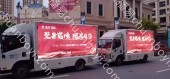 户外广告 广东LED移动宣传车广告
