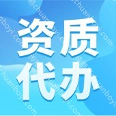 资质代办 申请代办  代理记账报税合理避税 资深会计 透明报价财务代理