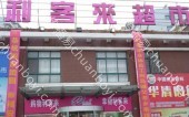 灯箱广告 山东青岛市城阳区青岛黄埠店利客来超市卖场商超广告位