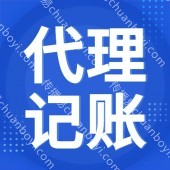 广州本地财税公司  代理记账公司  记账报税