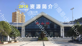 湖南高铁尖山站LED大屏候车厅检票闸机口（1块）