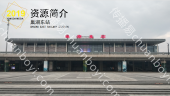 安徽高铁巢湖东站LED大屏二楼候车大厅（1块）