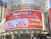 石家庄大屏广告-云臻世纪大酒店户外LED屏幕招商