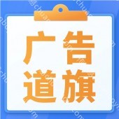 广告道旗安装 户外公交站台候车亭雨棚制作 发光广告牌