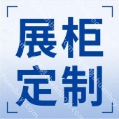 广州展示柜批发货架 展示架商场礼品化妆陈列置物架  红酒展柜定制