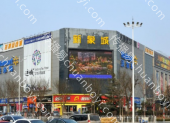 商圈广告 山西运城盐湖区新象城沃尔玛LED屏