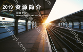湖南高铁双峰北站LED大屏候车厅检票闸机口（1块）
