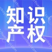 知识产权代办 专业顾问对接需求,明确专利申请类型,挖掘布局专利保护点