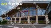 海南高铁凤凰机场站LED大屏候车大厅（1块）