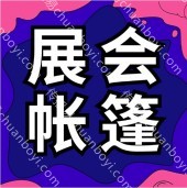 展会帐篷定制  现货供应,挑选优质篷房厂家,篷房厂家直销