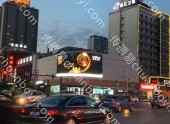 河北户外LED大屏广告_秦皇岛天洋电器户外LED广告屏