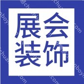 广交家电会展会搭建   家电展台搭建   家电展位搭建装修  高端展会设计装修