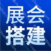 广州建材展展会搭建   广交会建材展会展台设计搭建公司