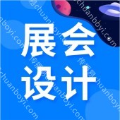 广州琶洲展会展览展台搭建,展台设计,展厅设计