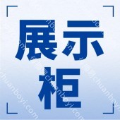 广州展会展示柜专业展柜厂家 商城化妆品展柜 商业展示柜专业定制