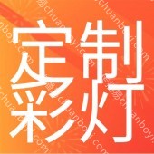 霓虹灯 户外防水霓虹灯 定制造型