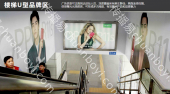 深圳地铁3/4号线楼梯U型品牌区A级站点（4周/梯）
