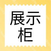 广州超市亚克力展示柜  展示柜透明大型 厂家供应亚克力带灯展示柜