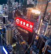 户外广告 中国香港新时代中心写字楼LED大屏广告