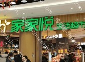 场景营销 河北张家口市沽源县沽源金源店家家悦超市灯箱广告招商