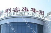 户外广告 山东青岛市城阳区青岛惜福镇店利客来超市超市灯箱广告