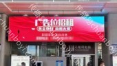 徐州市贾汪区鲲鹏路徐州东站东出站口正对面主楼户外高清 LED 大屏