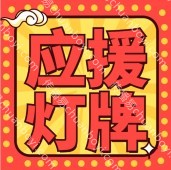 粉丝应援灯牌定制  演唱会应援灯牌定制 粉丝应援手灯定制设计源头工厂