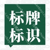 不锈钢路名指示牌  标牌    仿木标识标牌