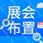 品牌展览展会布展制作  展厅展台主题搭建安装拆卸 