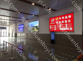 铁路广告 新疆博州博尔塔拉站出站厅 高清灯箱广告