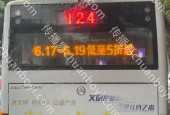 福建省福州市区全域公交车车载 LED 户外移动广告显示屏