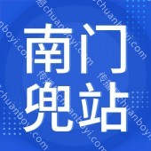 福州地铁  南门兜站南门兜站墙贴200㎡+6根包柱+玻璃贴