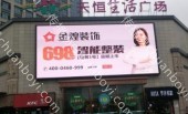 湖南省长沙市望城区金星北路与普瑞大道交汇处天恒生活广场墙体街边设施户外 LED 大屏