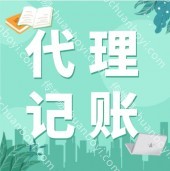 工商代理服务 小规模代理记账 专业记账公司,专业代办,专业会计记账公价格合理,专为中小企业提供财务