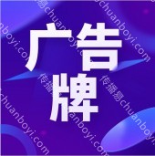 广州定制广告牌  专业标识标牌生产厂家 来图可以定制