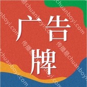 亚克力广告标牌展示牌制作厂家支持定做 重庆 重庆亚克力广告标牌广告牌定制 定制广告招牌 制作厂家 专业标牌生产厂家 广告门头招牌