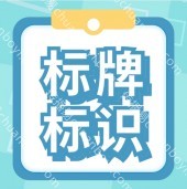 标牌标识定制 专业标识制作公司  广州标识设计制作 导向标识标牌设计