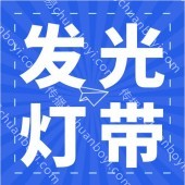 led霓虹灯带 霓虹灯发光字  霓虹灯发光定制应援灯牌 可定制